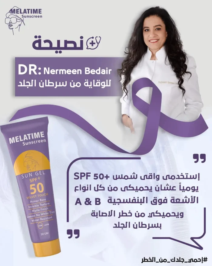 ميلاتايم صن سكرين چل شفاف معامل حماية +٥٠ 50جم