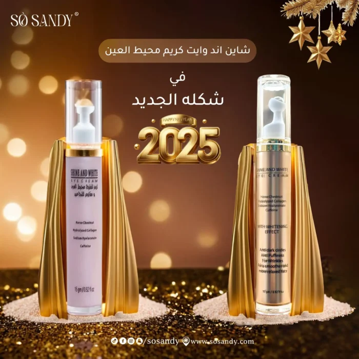 شاين اند وايت كريم العين 15 جرام