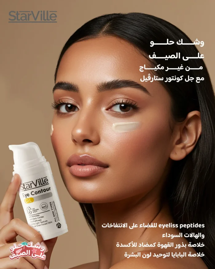 Starville Eye contour gel with vitamin E and vitamin C 30g