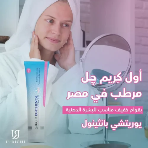 يوريتشي بانثينول كريم جل