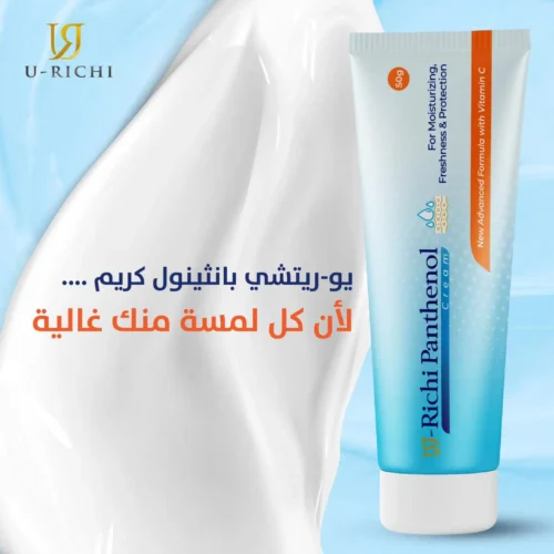 يوريتشي بانثينول جل 50 جرام
