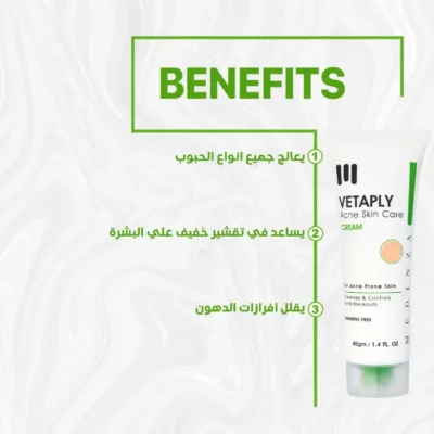 كريم فيتا بلاي الاخضر لعلاج حب الشباب 40 جرام