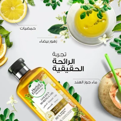 هيربل ايسنز شامبو بزيت المورينجا الذهبي 400 مل