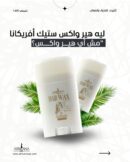 افريكانا هير واكس