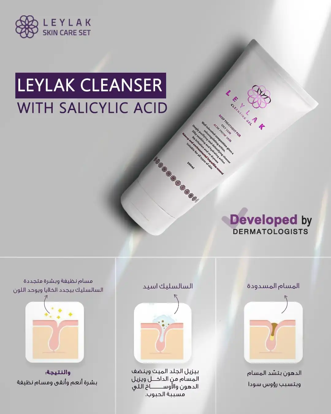leylak cleanser gel
