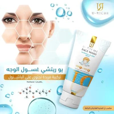 غسول يوريتشي للبشرة الجافة 50 مل