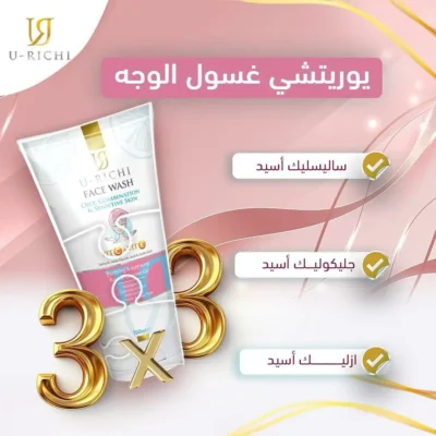 غسول يوريتشي للبشرة الدهنية 150 مل