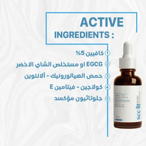 see lit intense serum