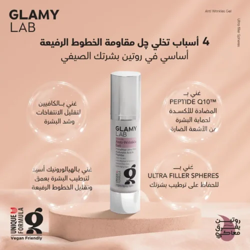 glamy lab anti wrinkles