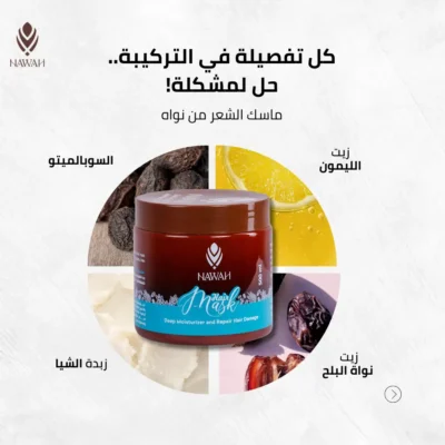 NAWAH HAIR MASK 500ML