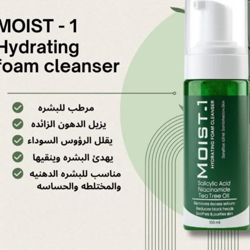 غسول مويست وان الاخضر