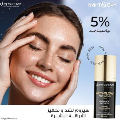 ديرماكتيف اكتي جلو سيروم لتفتيح البشرة و ترطيبها