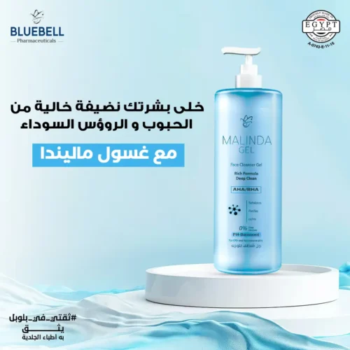 غسول ماليندا للبشرة