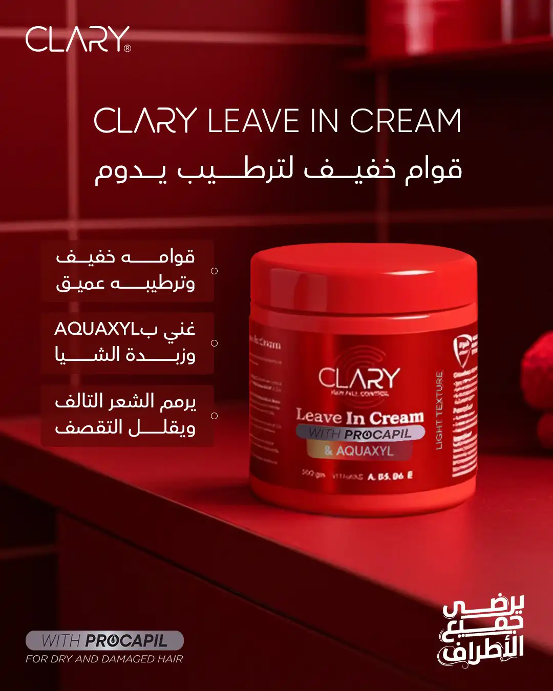 clary leave in cream سعر