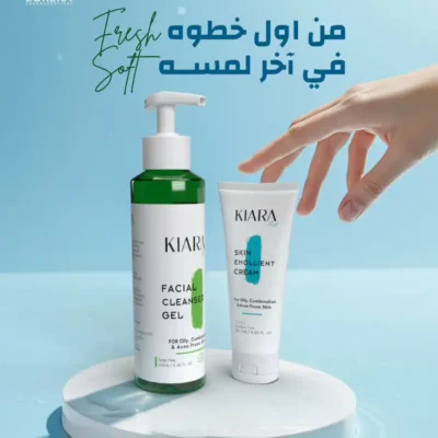 مجموعة كيارا للبشرة الدهنية