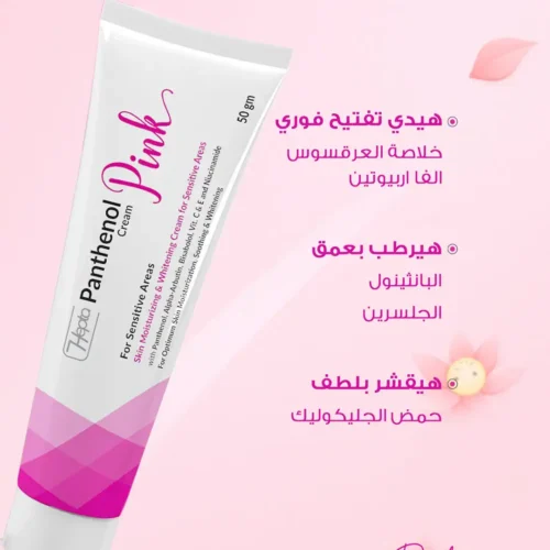 هيبتا بانثينول بيك لتفتيح الاماكن الحساسة