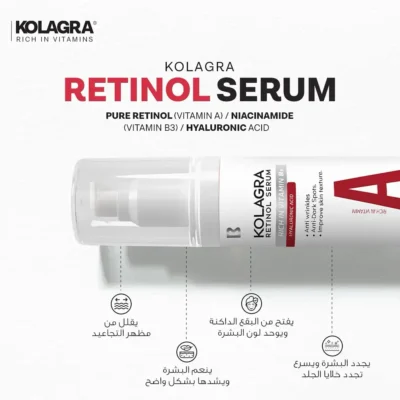 سيروم كولاجرا ريتينول