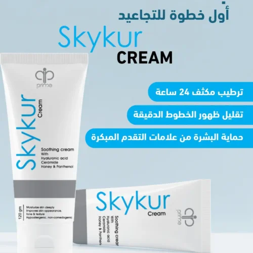 Skykur مرطب