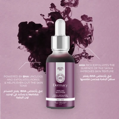 سيروم التقشير من ديرماسي