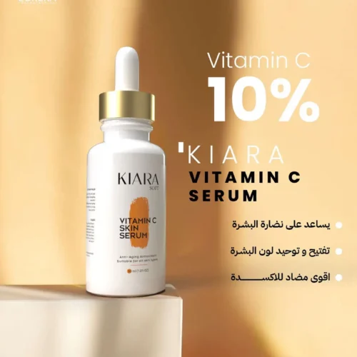 سيروم كيارا فيتامين سي البرتقالي