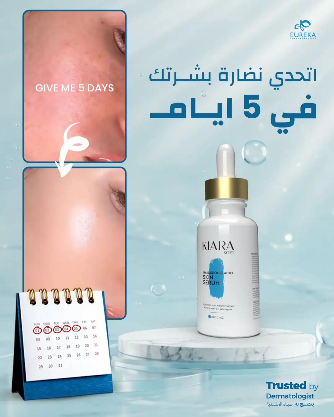 كيارا هياليرونيك ازرق