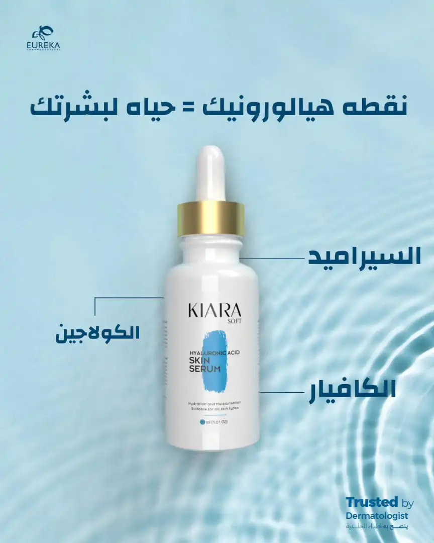 كيارا هياليرونيك ازرق