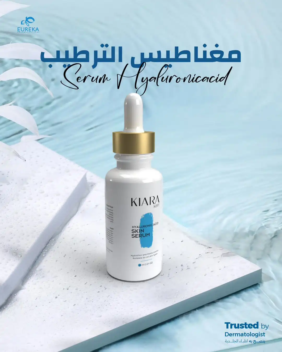 كيارا هياليرونيك ازرق