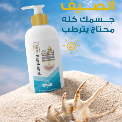 hepta panthenol Rich body lotion for dry skin