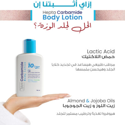 Hepta Carbamide Body Lotion Urea 10%